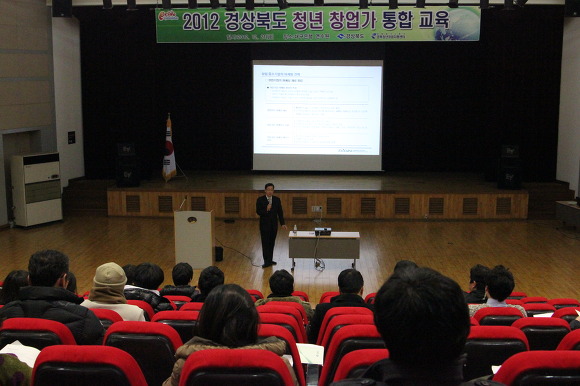 2012 경상북도 청년 창업가 통합교육 게시물 첨부이미지