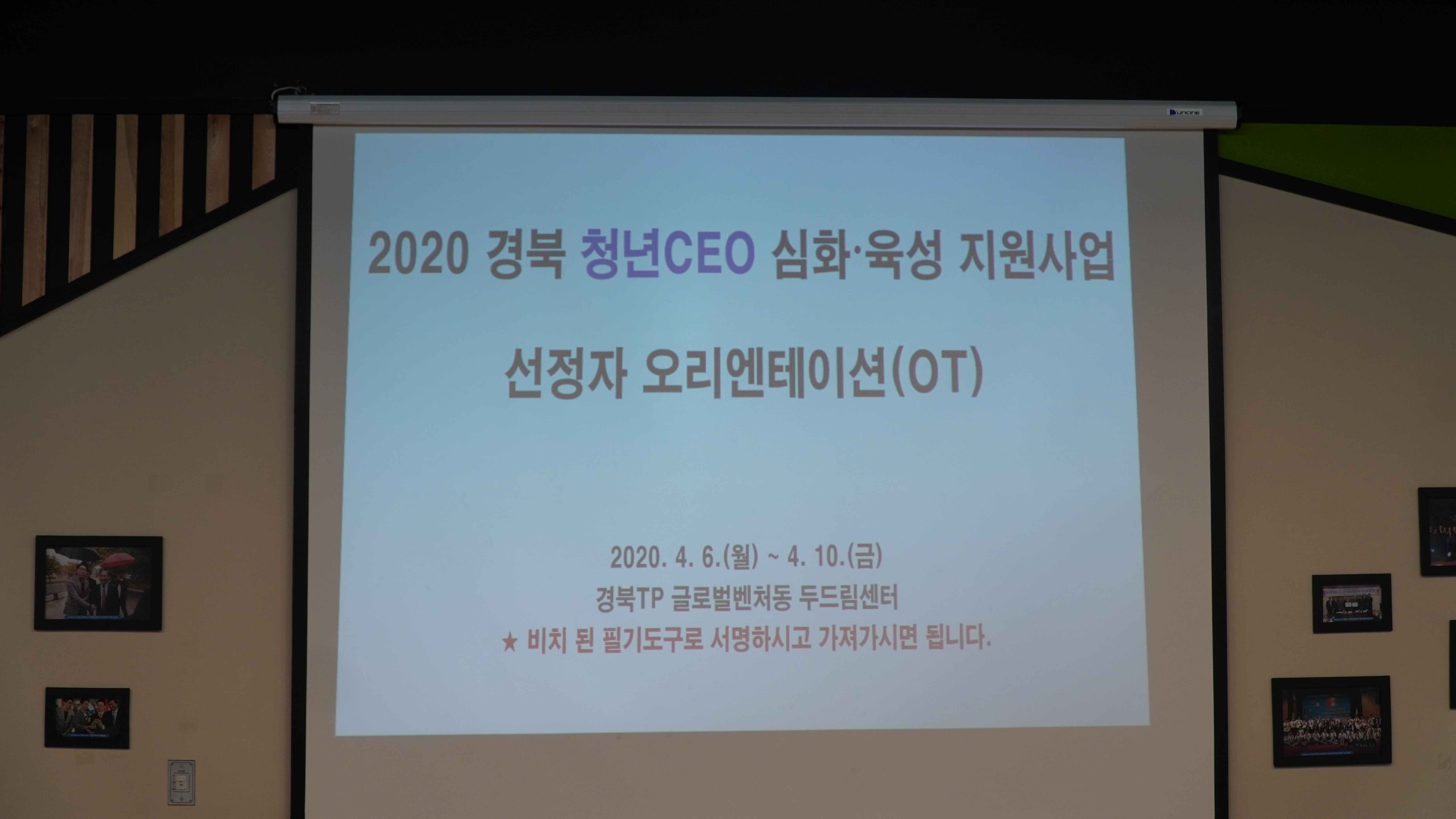 2020 경북 청년CEO 오리엔테이션 게시물 첨부이미지