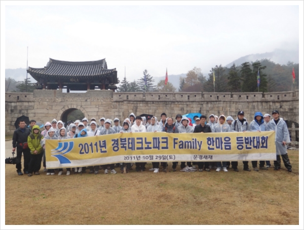 2011년 경북테크노파크 Family 한마음 등반대회 게시물 첨부이미지