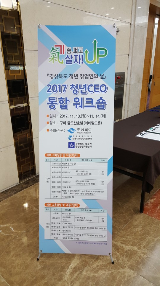 2017 경북 청년CEO 통합워크숍 게시물 첨부이미지