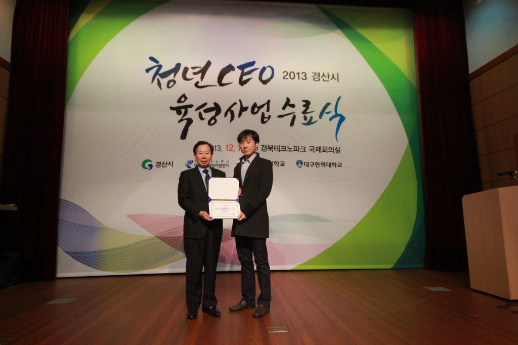 2013 경산시 청년CEO 수료식 게시물 첨부이미지