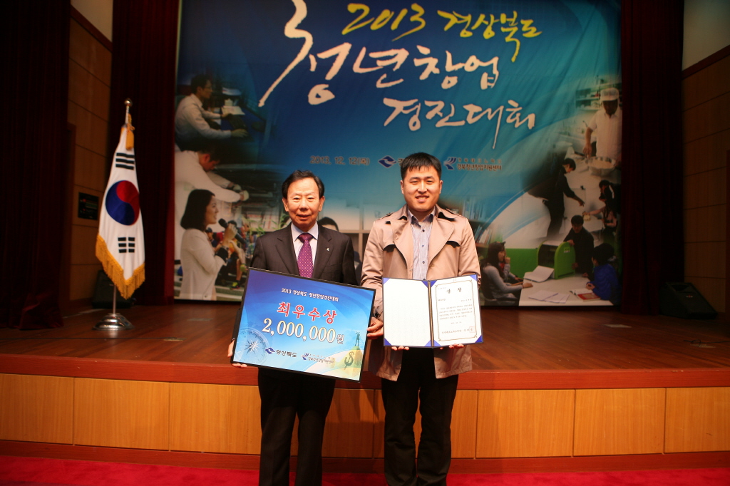 2013 경상북도 청년창업경진대회 게시물 첨부이미지