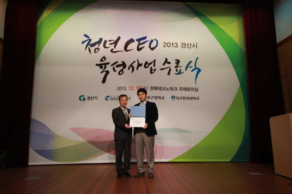 2013 경산시 청년CEO 수료식 게시물 첨부이미지