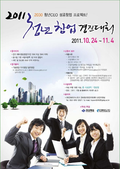 [경북북부인터넷뉴스] 경북도, 청년창업 경진대회 개최 - 2011. 10. 25 게시물 첨부이미지